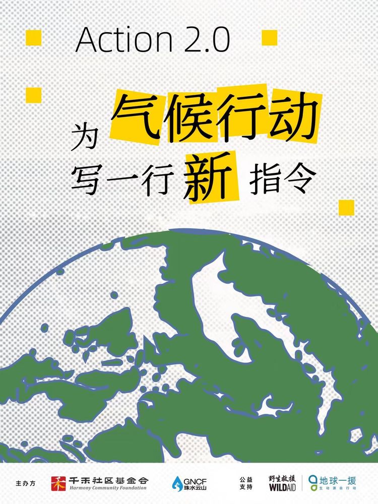 从“邻”开始，共建气候友好生活圈
